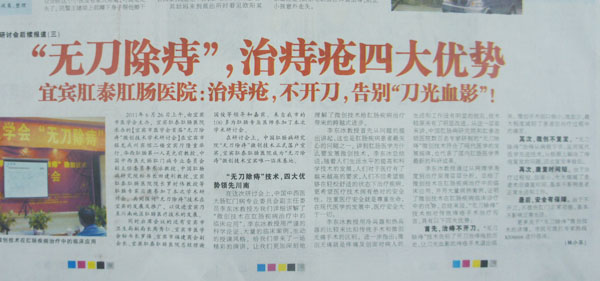 无刀除痔术