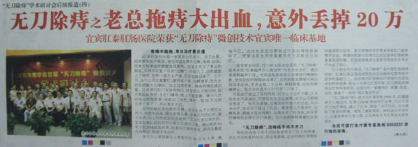 无刀除痔之老总拖痔大出血，意外丢掉20万