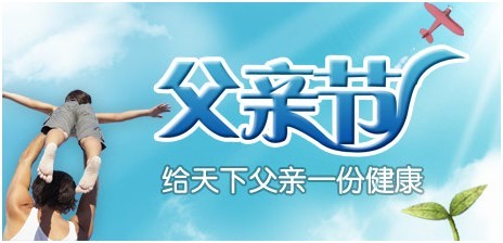 父亲节