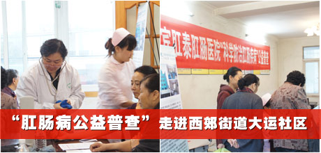肛肠疾病公益普查